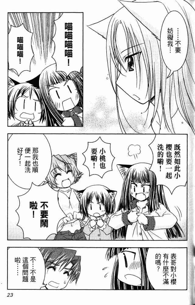 喵公主小櫻 - 第03卷 - 第21张图