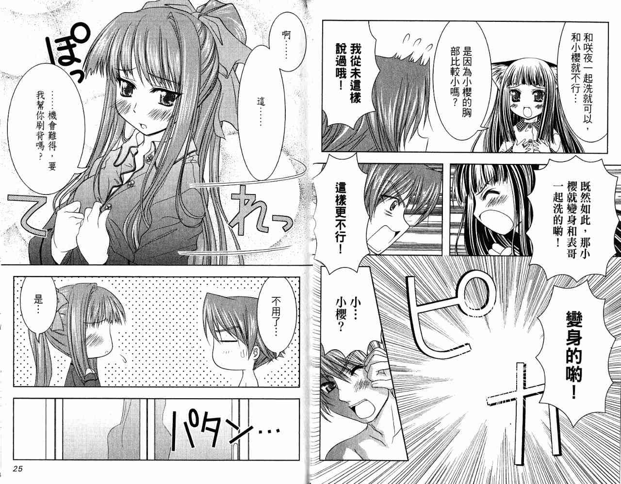 喵公主小櫻 - 第03卷 - 第22张图