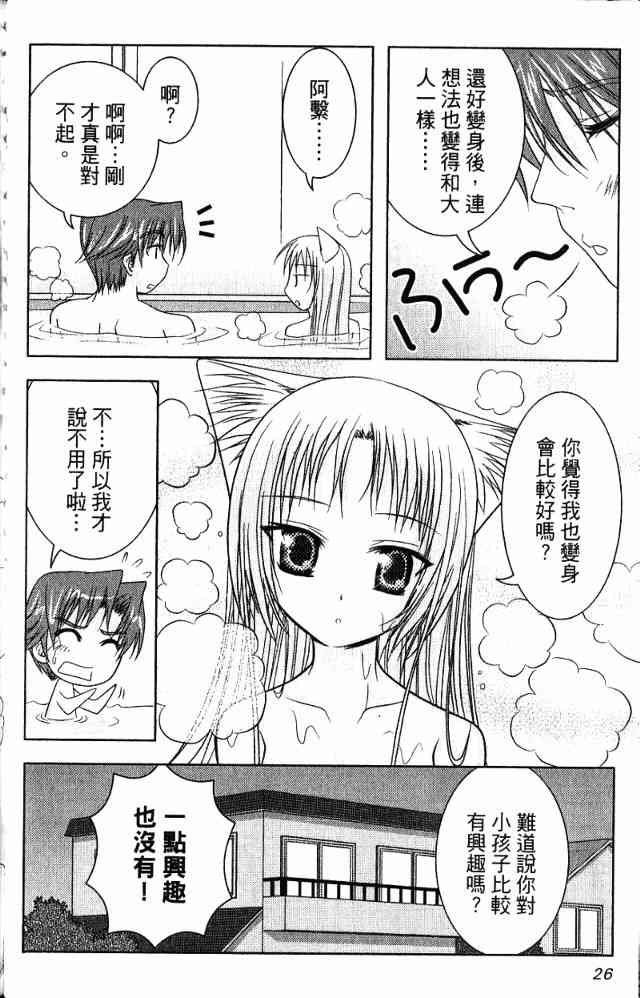 喵公主小櫻 - 第03卷 - 第23张图