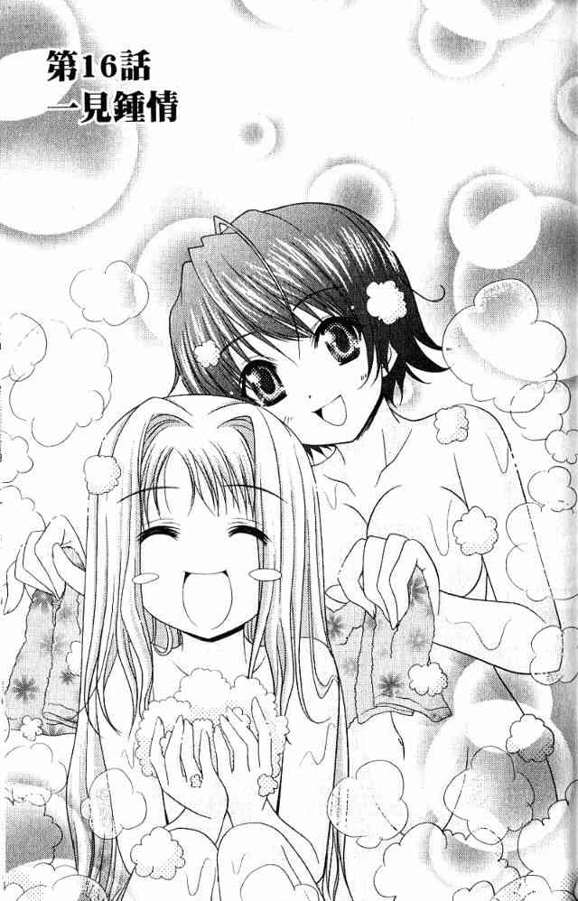 喵公主小櫻 - 第03卷 - 第24张图