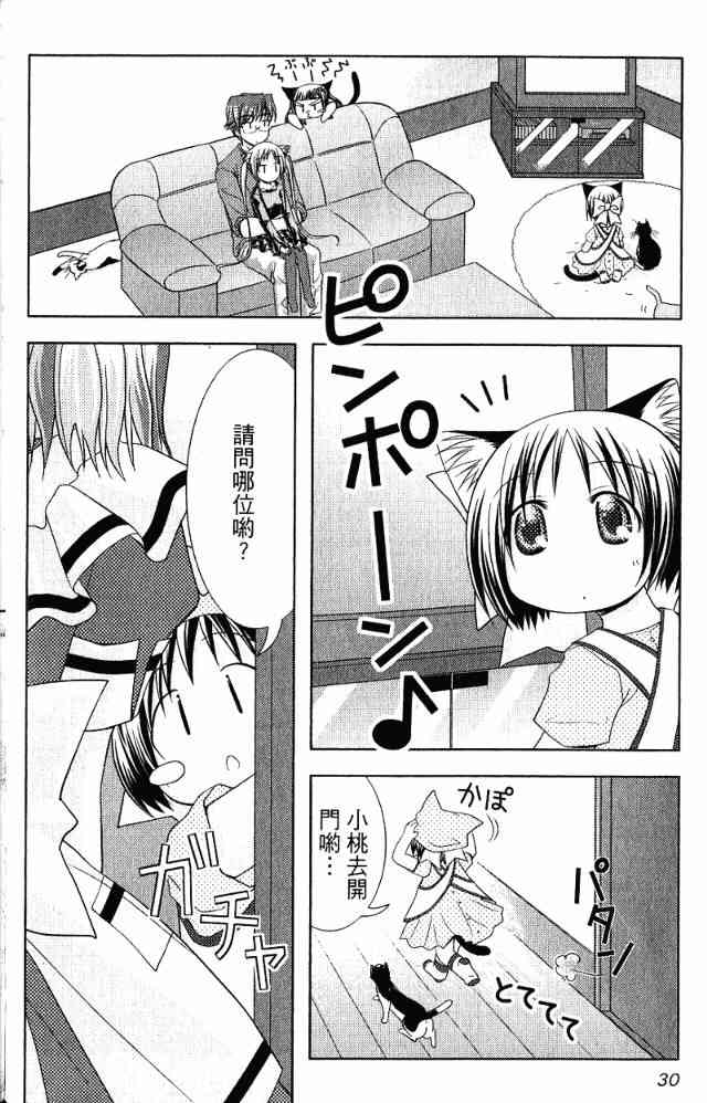 喵公主小櫻 - 第03卷 - 第26张图