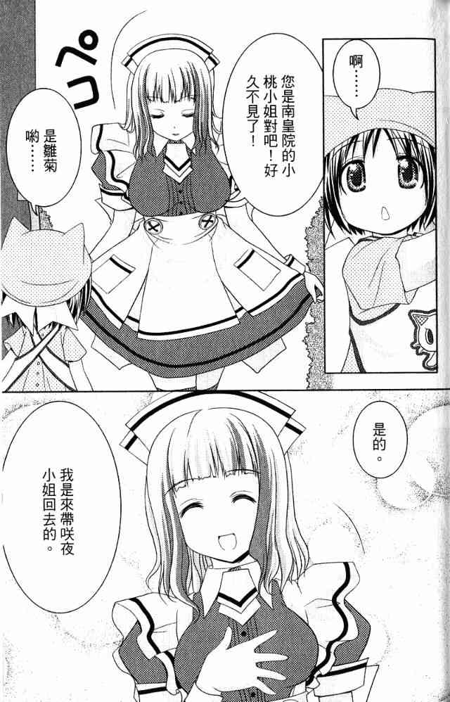 喵公主小櫻 - 第03卷 - 第27张图