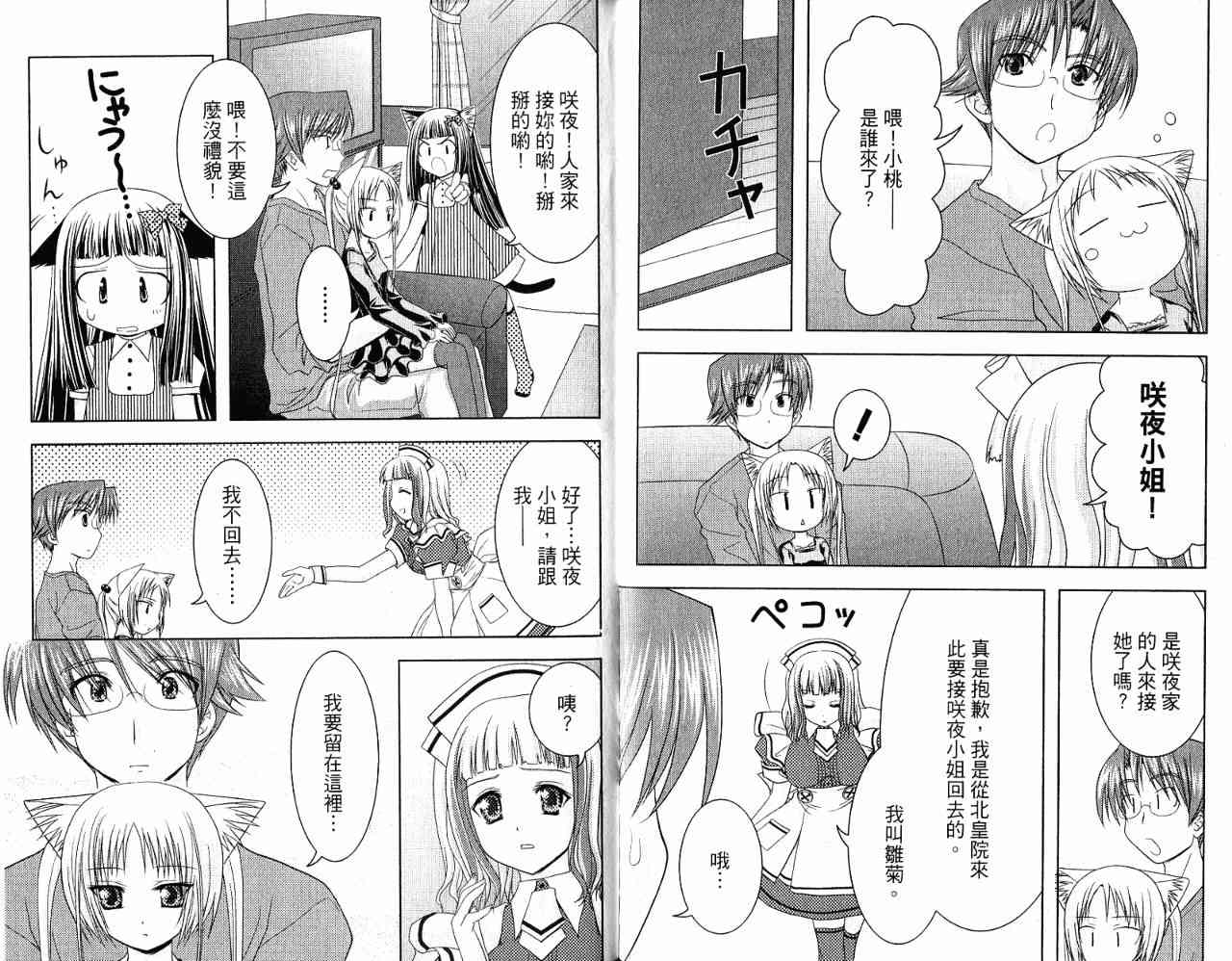 喵公主小櫻 - 第03卷 - 第28张图