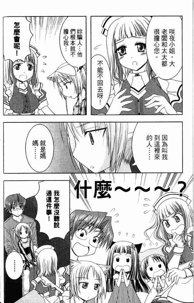 喵公主小櫻 - 第03卷 - 第29张图