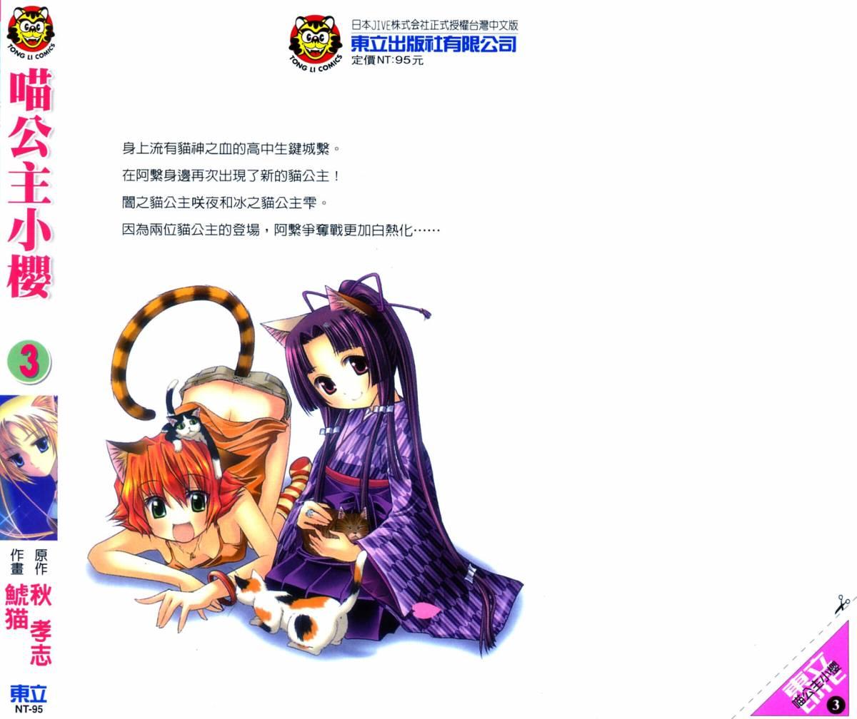 喵公主小櫻 - 第03卷 - 第2张图