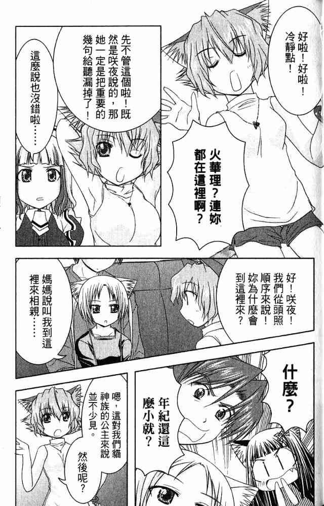 喵公主小櫻 - 第03卷 - 第30张图