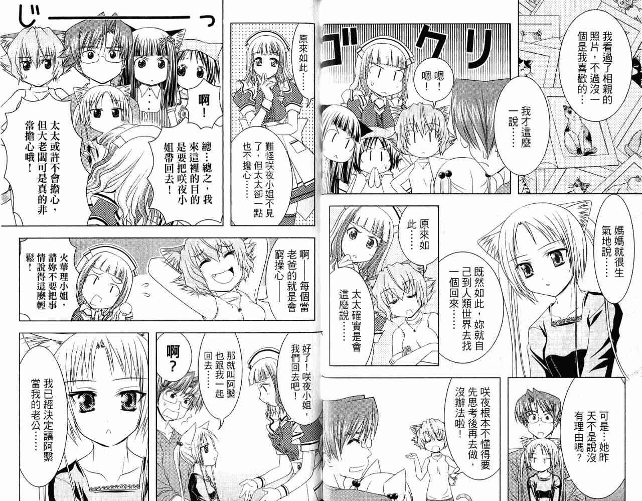 喵公主小櫻 - 第03卷 - 第31张图