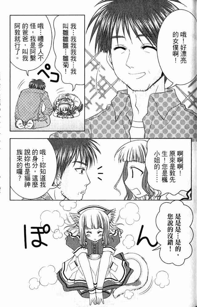 喵公主小櫻 - 第03卷 - 第33张图