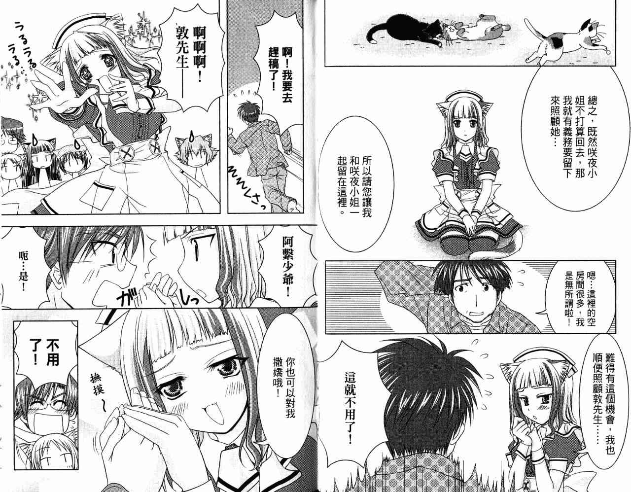 喵公主小櫻 - 第03卷 - 第35张图