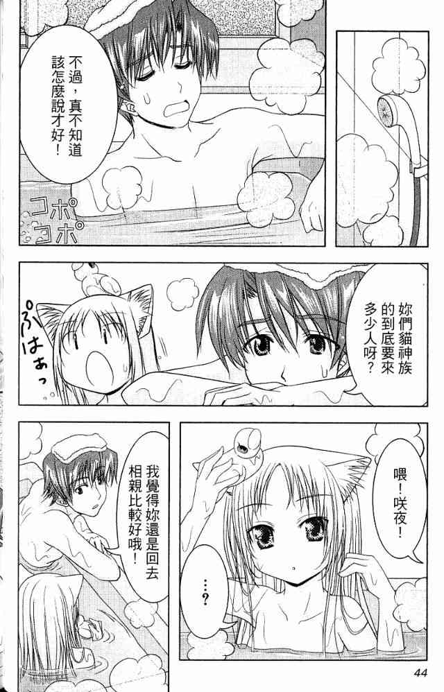 喵公主小櫻 - 第03卷 - 第36张图