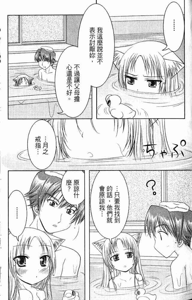 喵公主小櫻 - 第03卷 - 第37张图