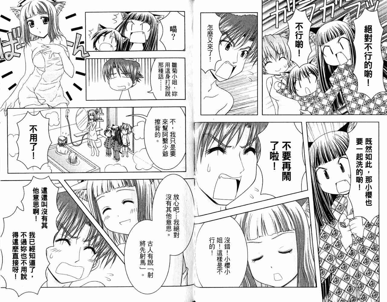 喵公主小櫻 - 第03卷 - 第38张图