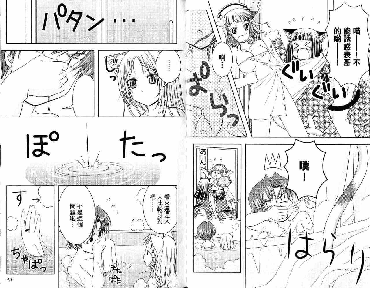 喵公主小櫻 - 第03卷 - 第39张图