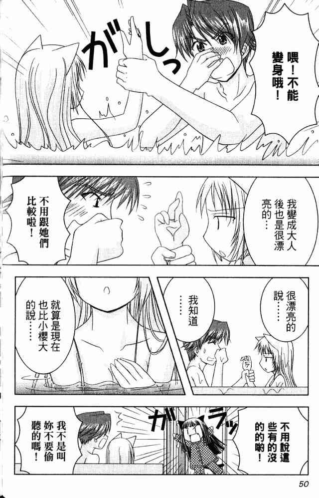 喵公主小櫻 - 第03卷 - 第40张图