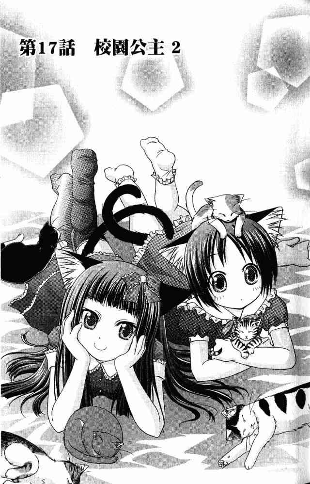 喵公主小櫻 - 第03卷 - 第41张图