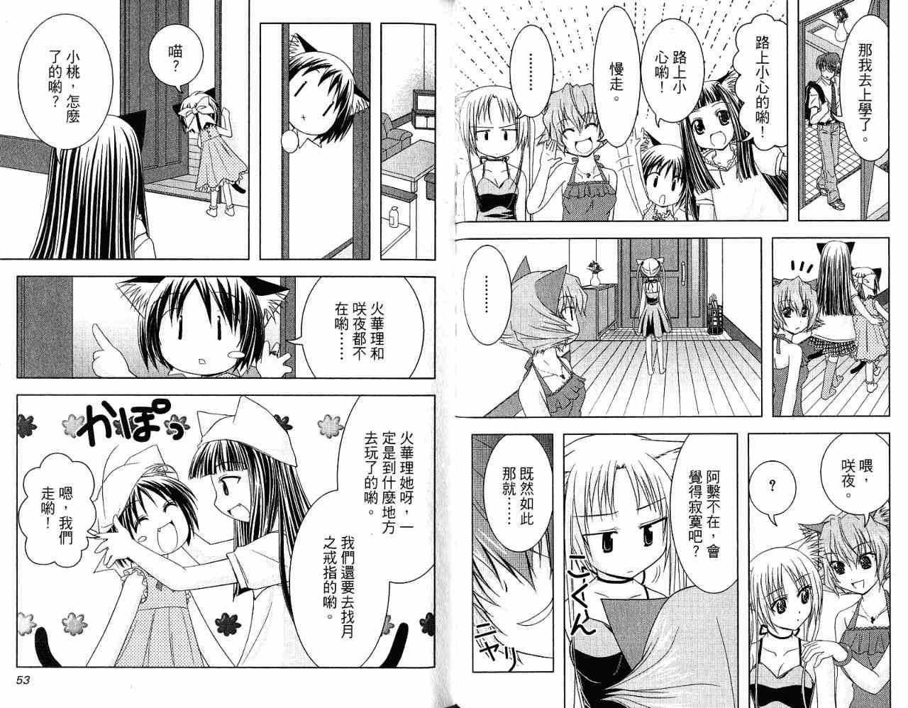 喵公主小櫻 - 第03卷 - 第42张图