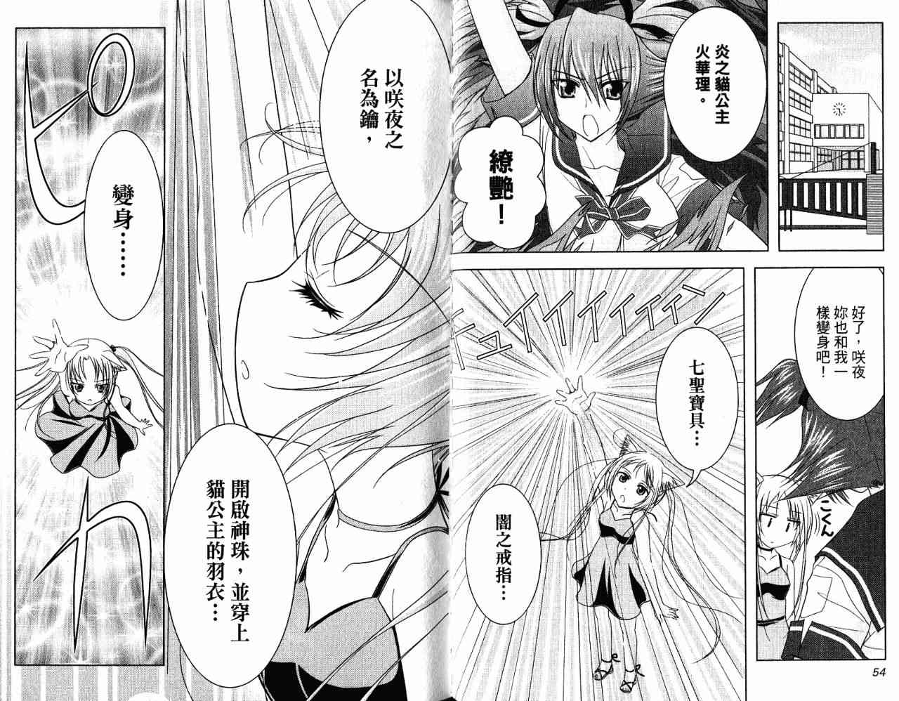 喵公主小櫻 - 第03卷 - 第43张图