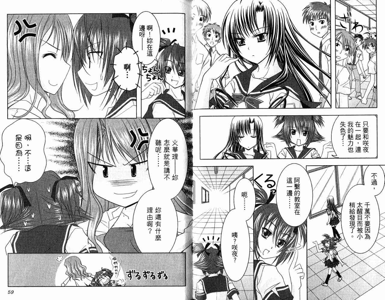 喵公主小櫻 - 第03卷 - 第45张图