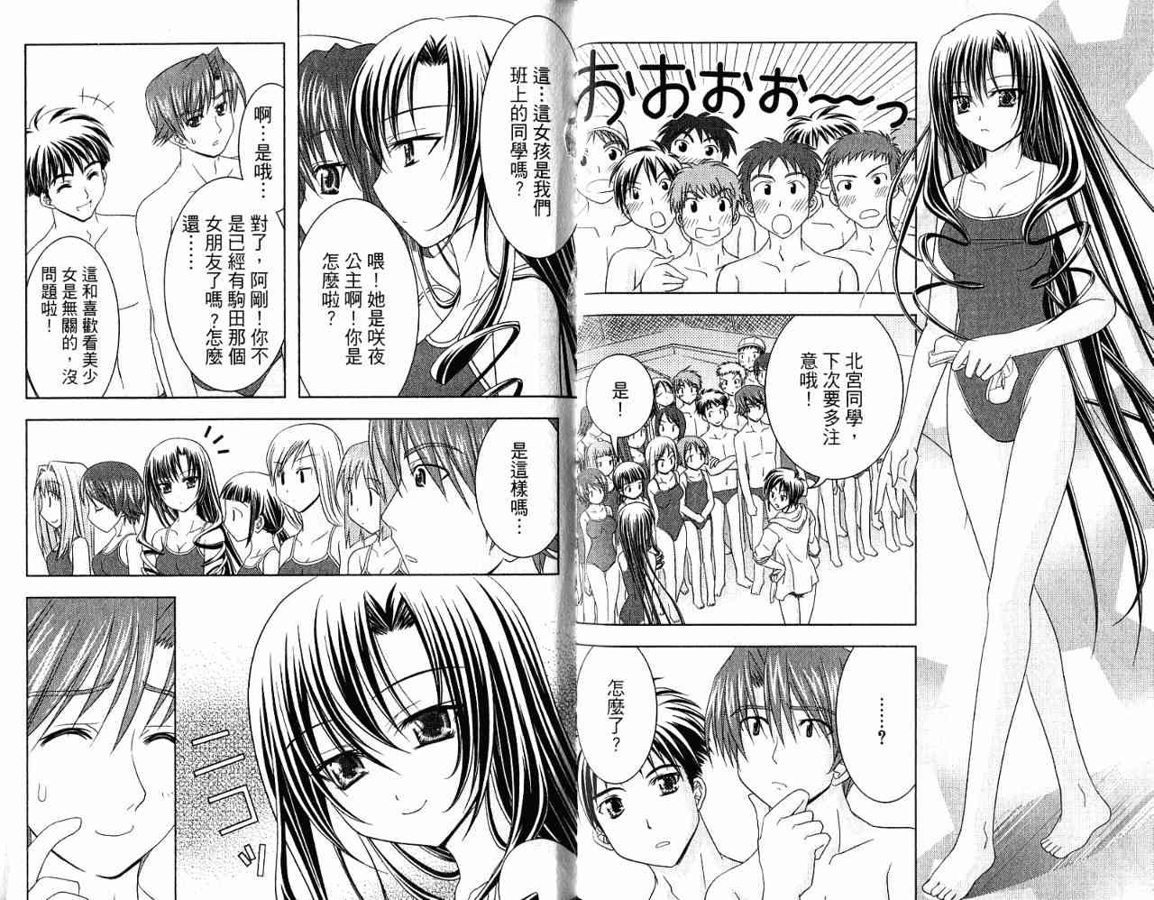 喵公主小櫻 - 第03卷 - 第47张图