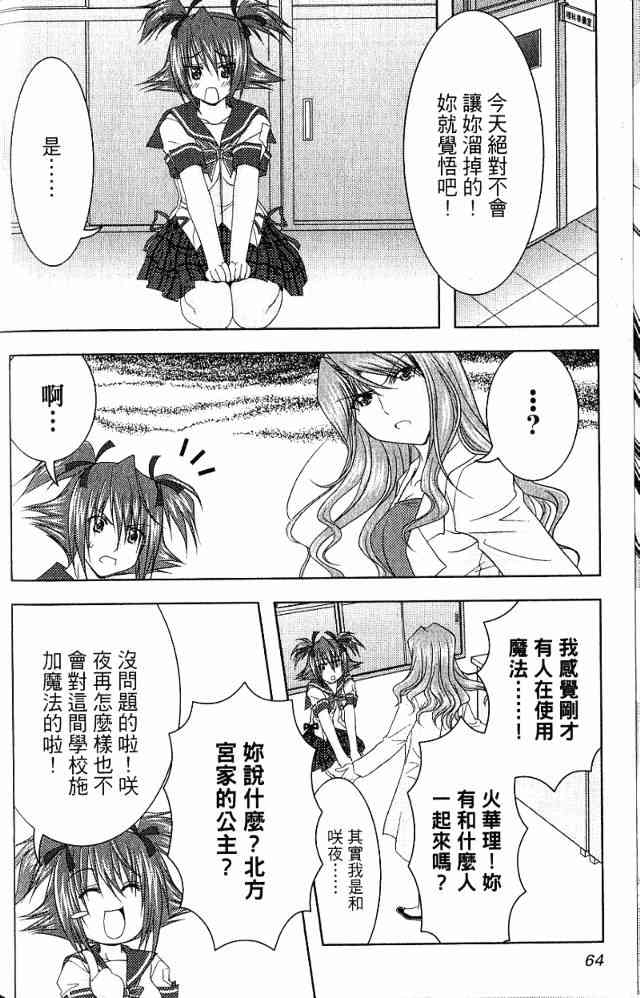 喵公主小櫻 - 第03卷 - 第48张图