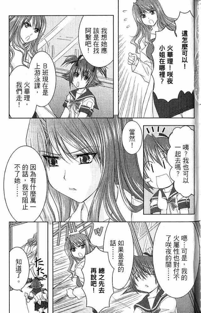 喵公主小櫻 - 第03卷 - 第49张图