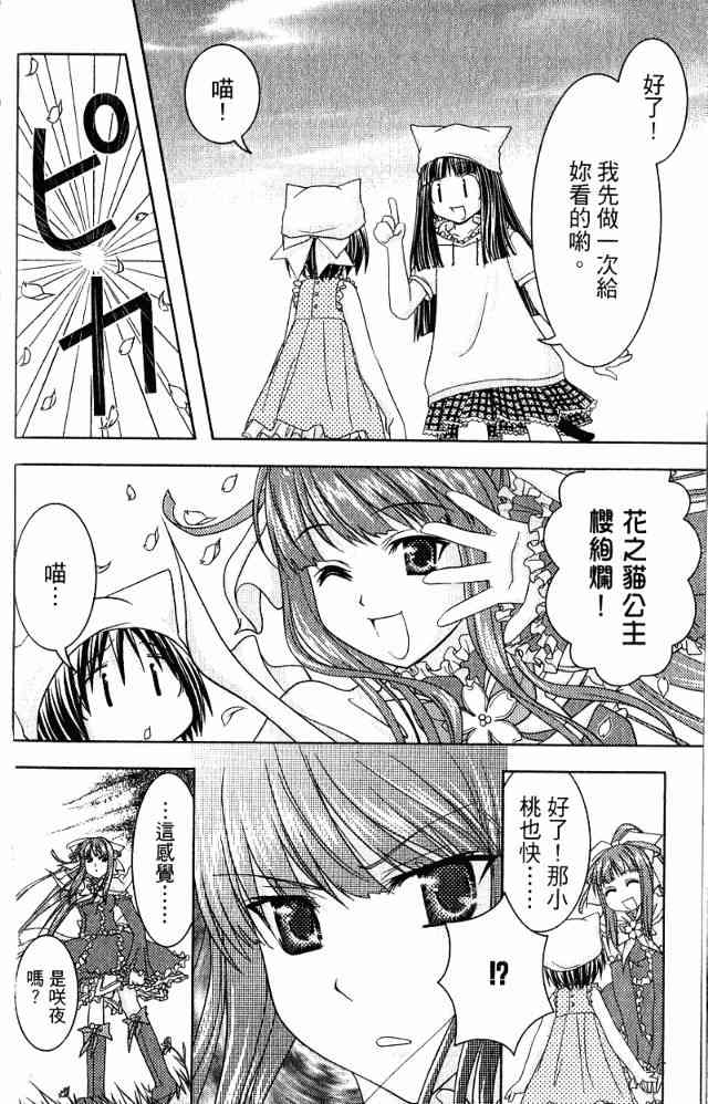 喵公主小櫻 - 第03卷 - 第50张图