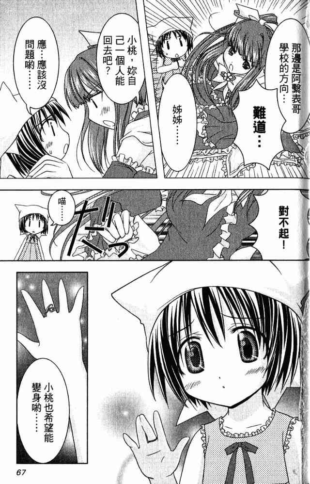 喵公主小櫻 - 第03卷 - 第51张图