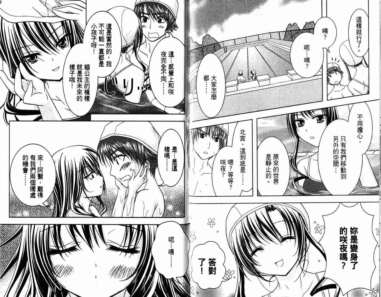 喵公主小櫻 - 第03卷 - 第53张图