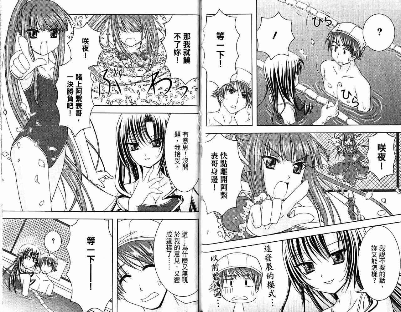 喵公主小櫻 - 第03卷 - 第54张图