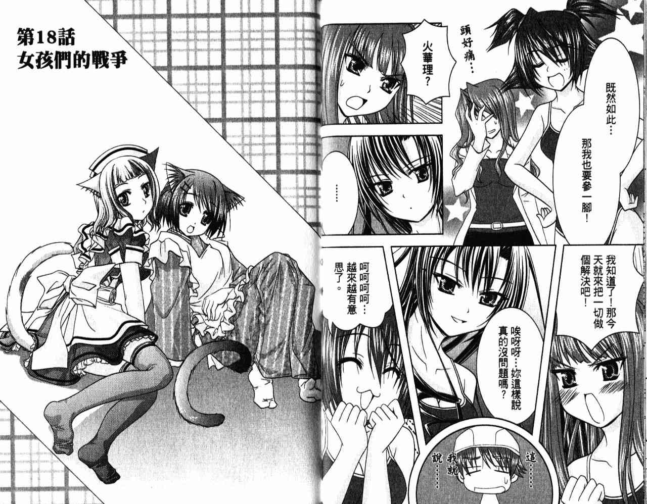 喵公主小櫻 - 第03卷 - 第55张图