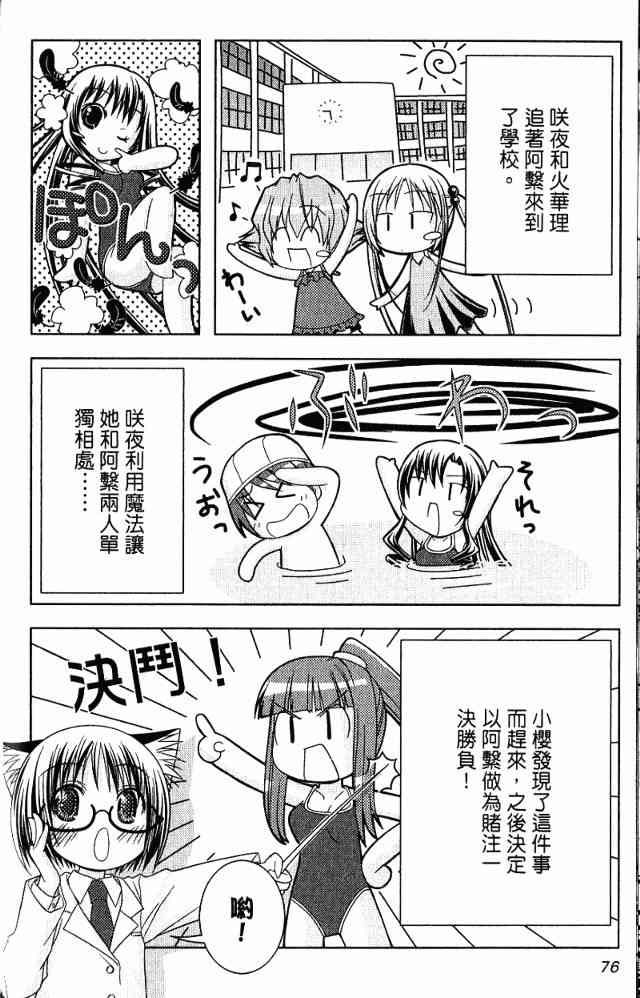 喵公主小櫻 - 第03卷 - 第56张图