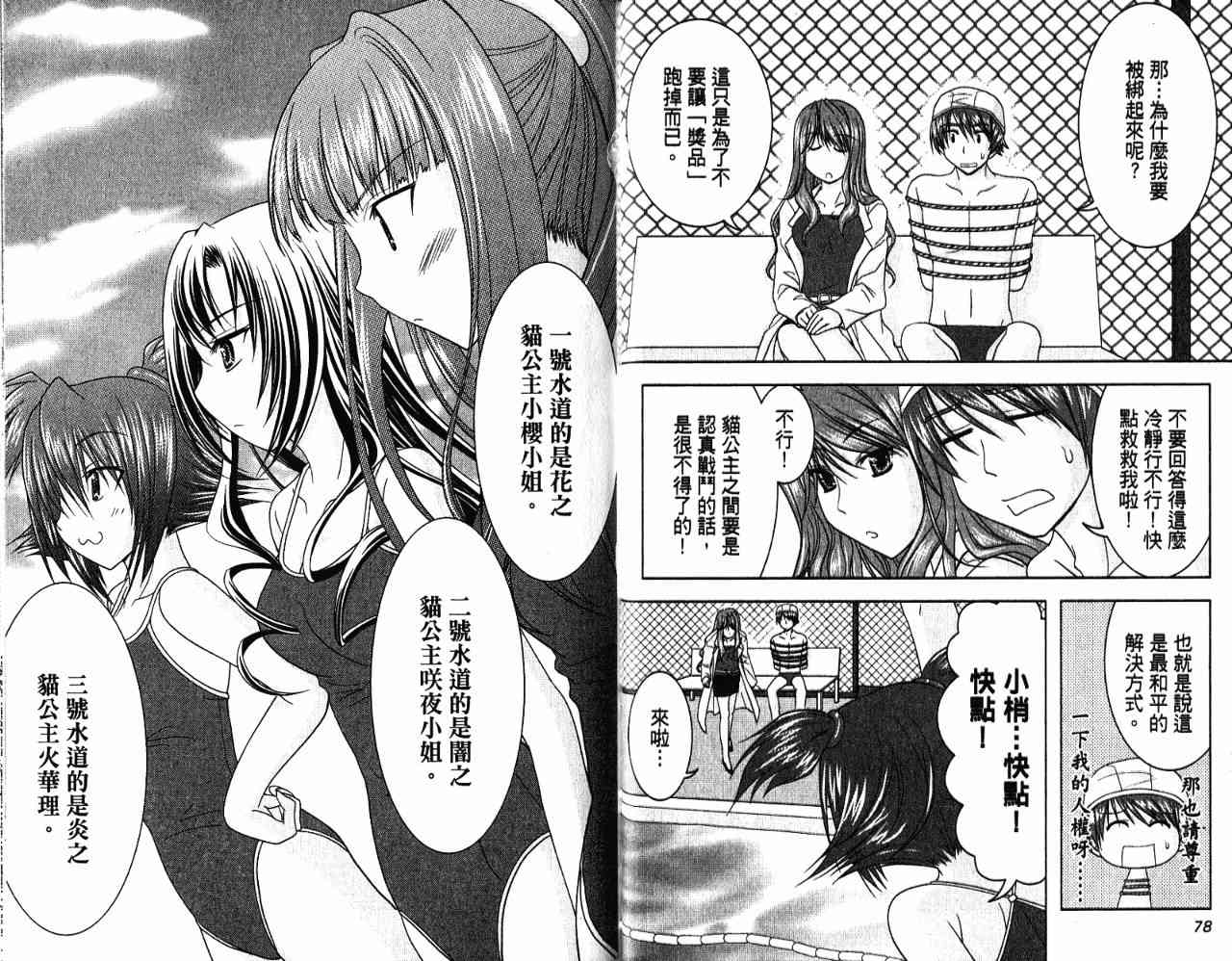 喵公主小櫻 - 第03卷 - 第58张图