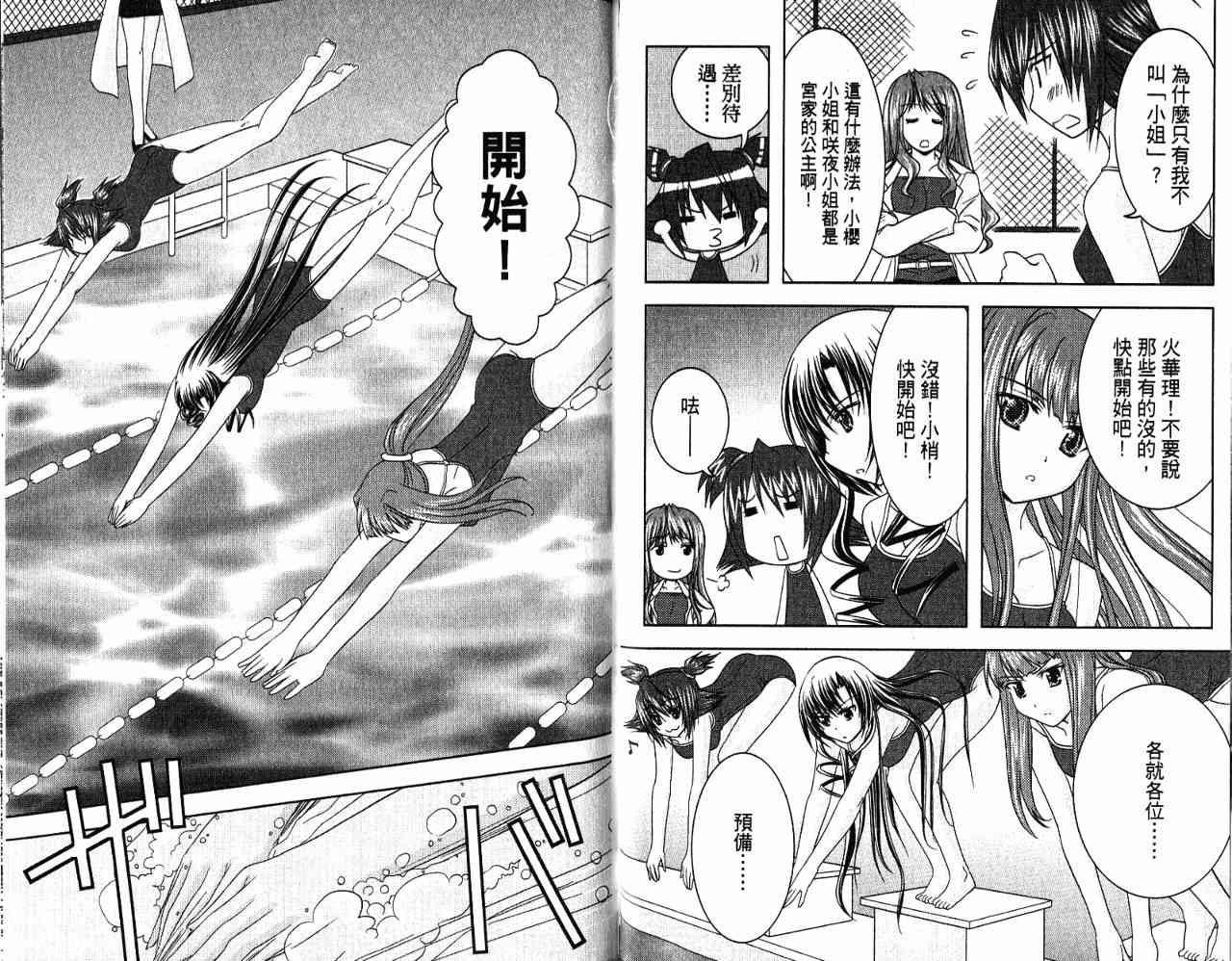 喵公主小櫻 - 第03卷 - 第59张图