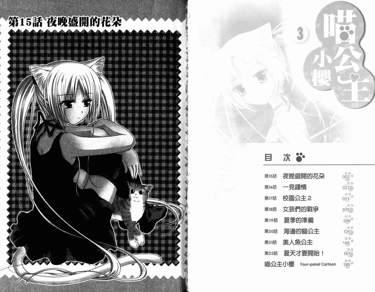 喵公主小櫻 - 第03卷 - 第5张图