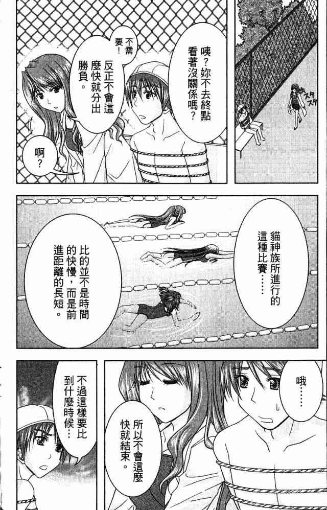 喵公主小櫻 - 第03卷 - 第60张图