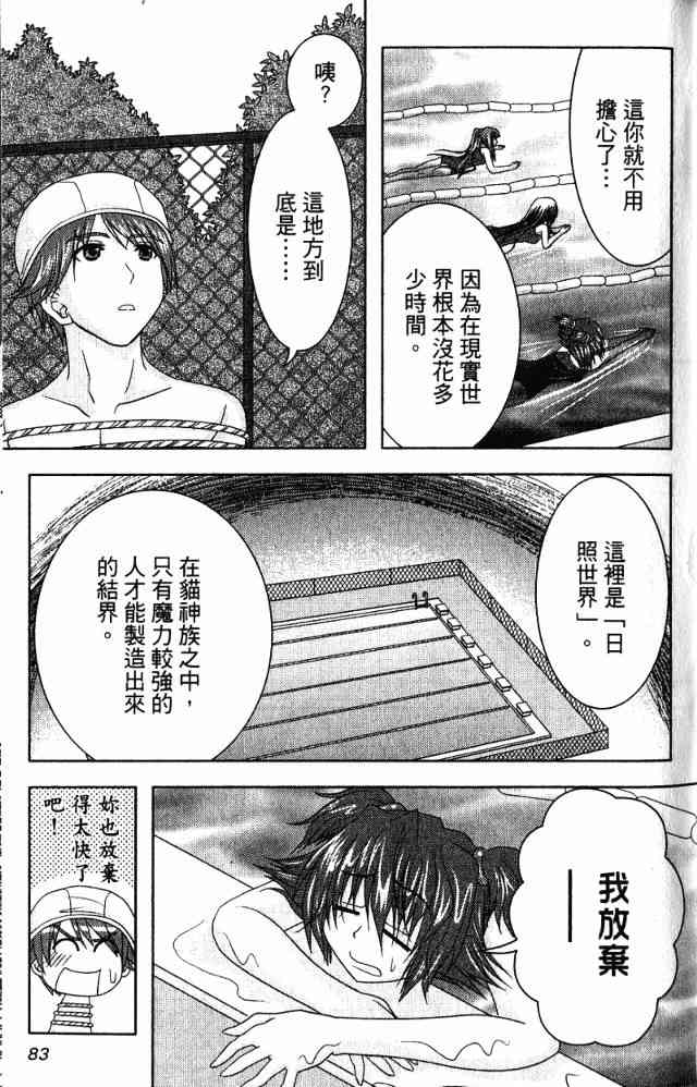 喵公主小櫻 - 第03卷 - 第61张图