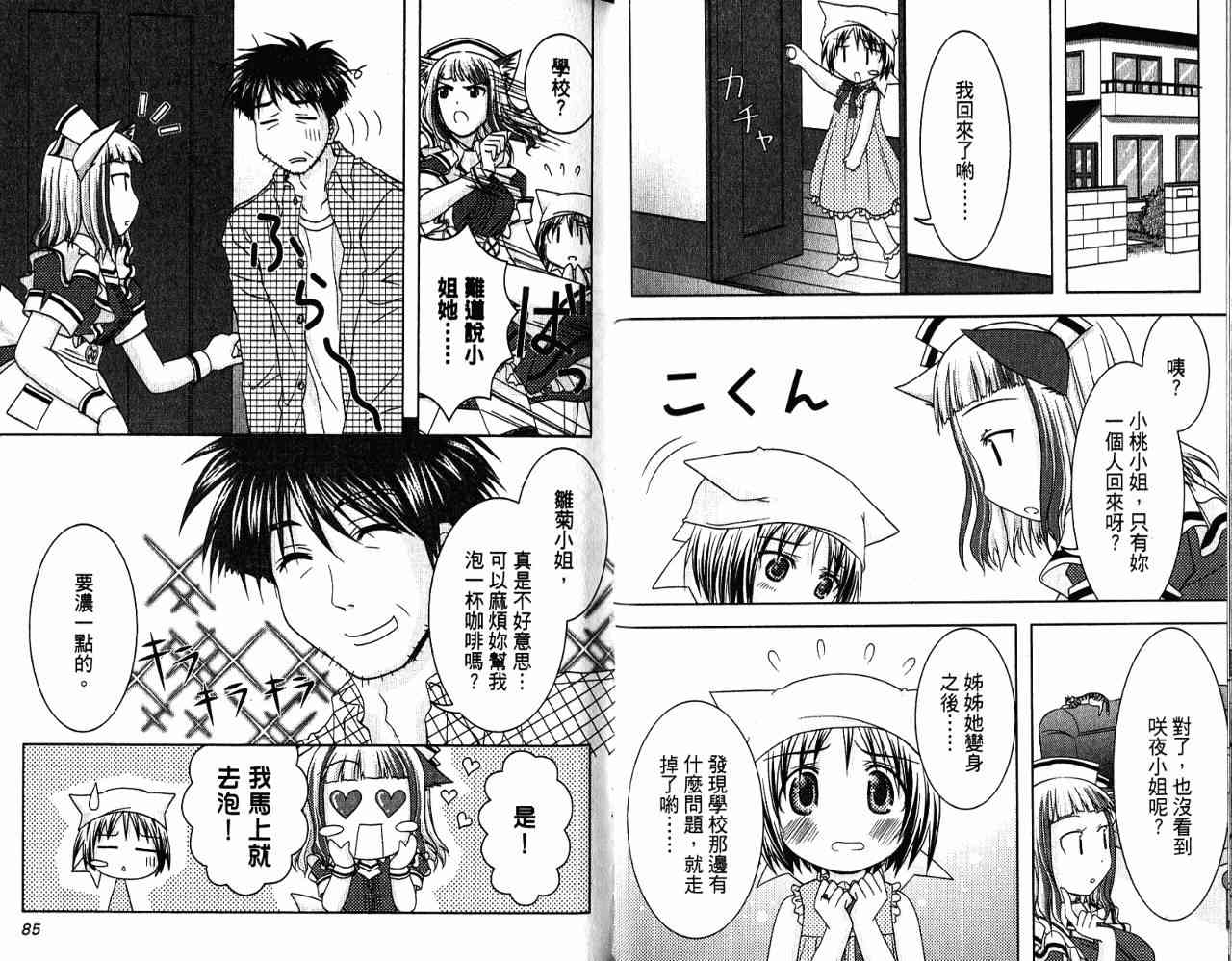 喵公主小櫻 - 第03卷 - 第62张图