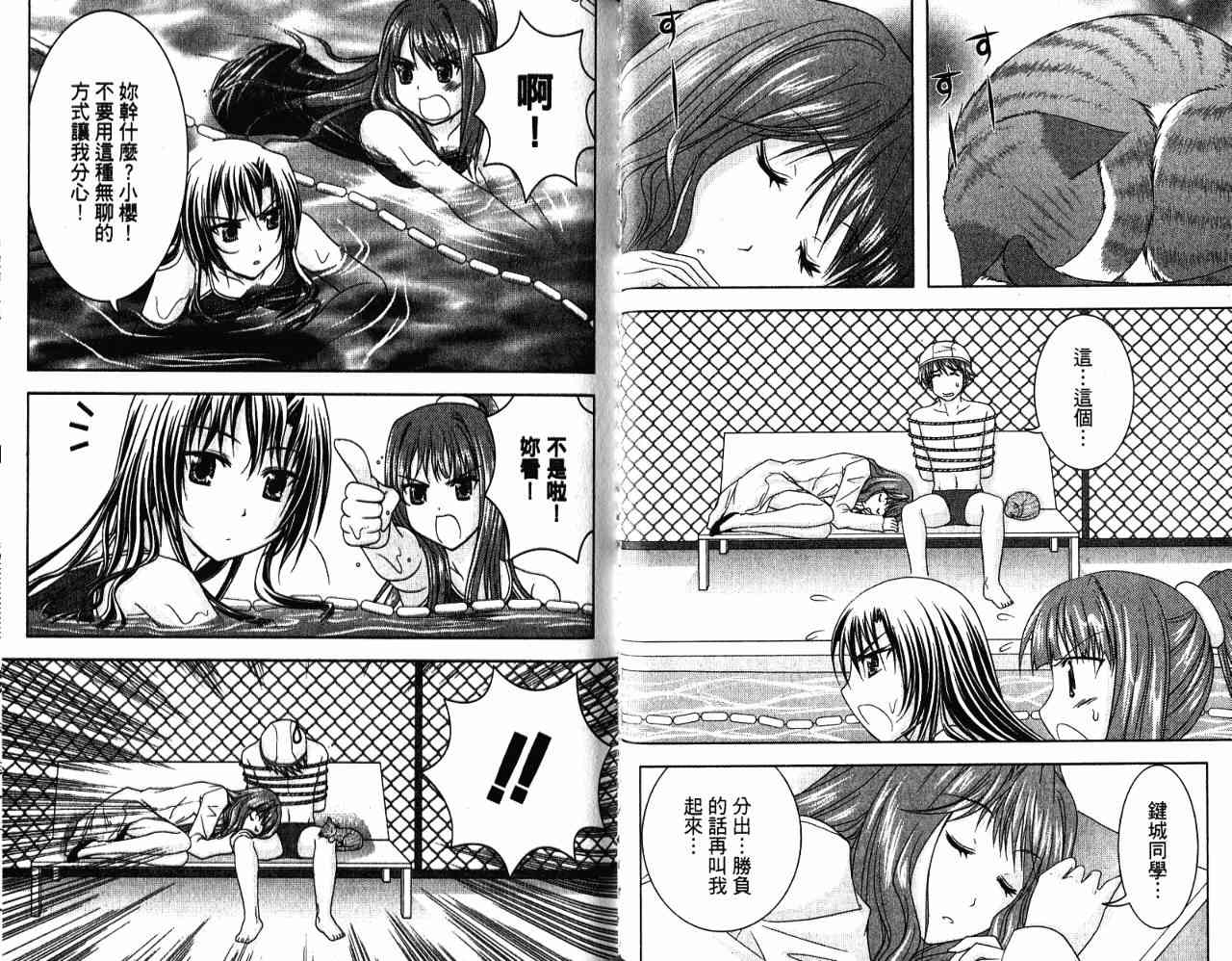 喵公主小櫻 - 第03卷 - 第63张图