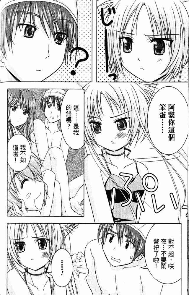 喵公主小櫻 - 第03卷 - 第66张图