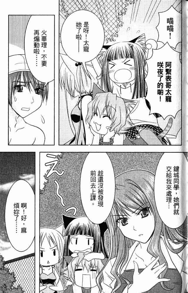 喵公主小櫻 - 第03卷 - 第67张图