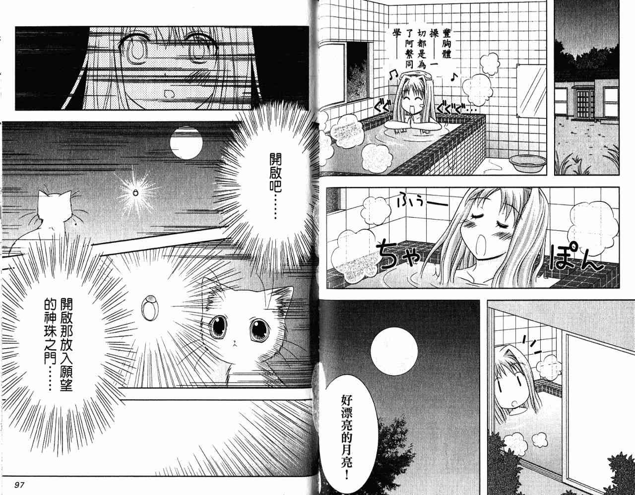 喵公主小櫻 - 第03卷 - 第69张图