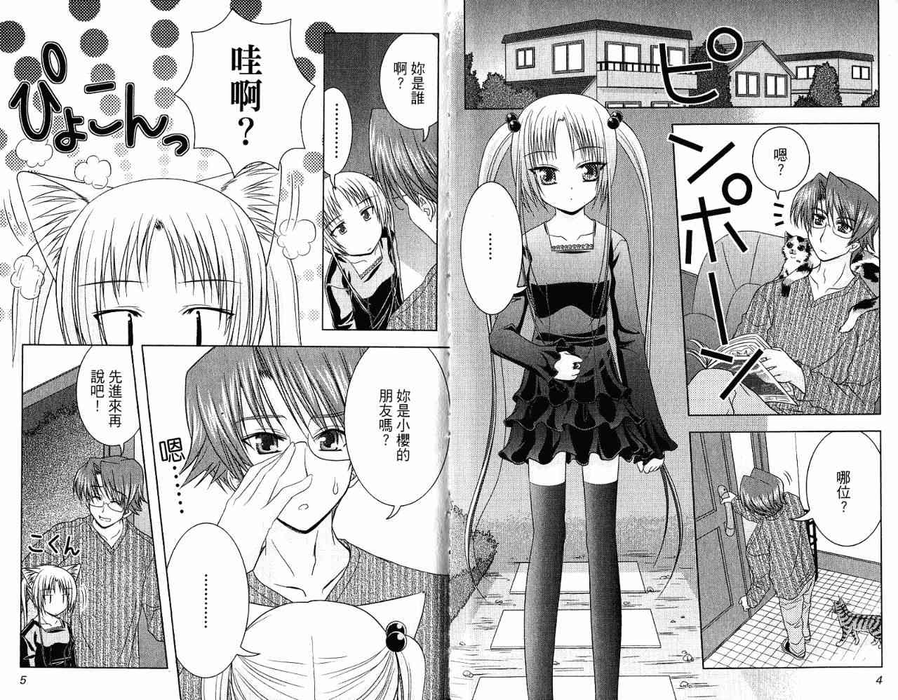 喵公主小櫻 - 第03卷 - 第6张图