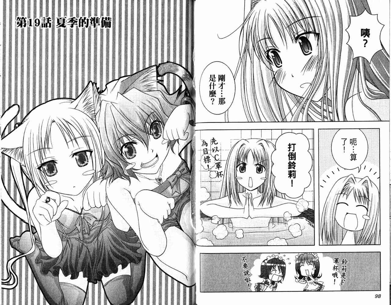 喵公主小櫻 - 第03卷 - 第70张图