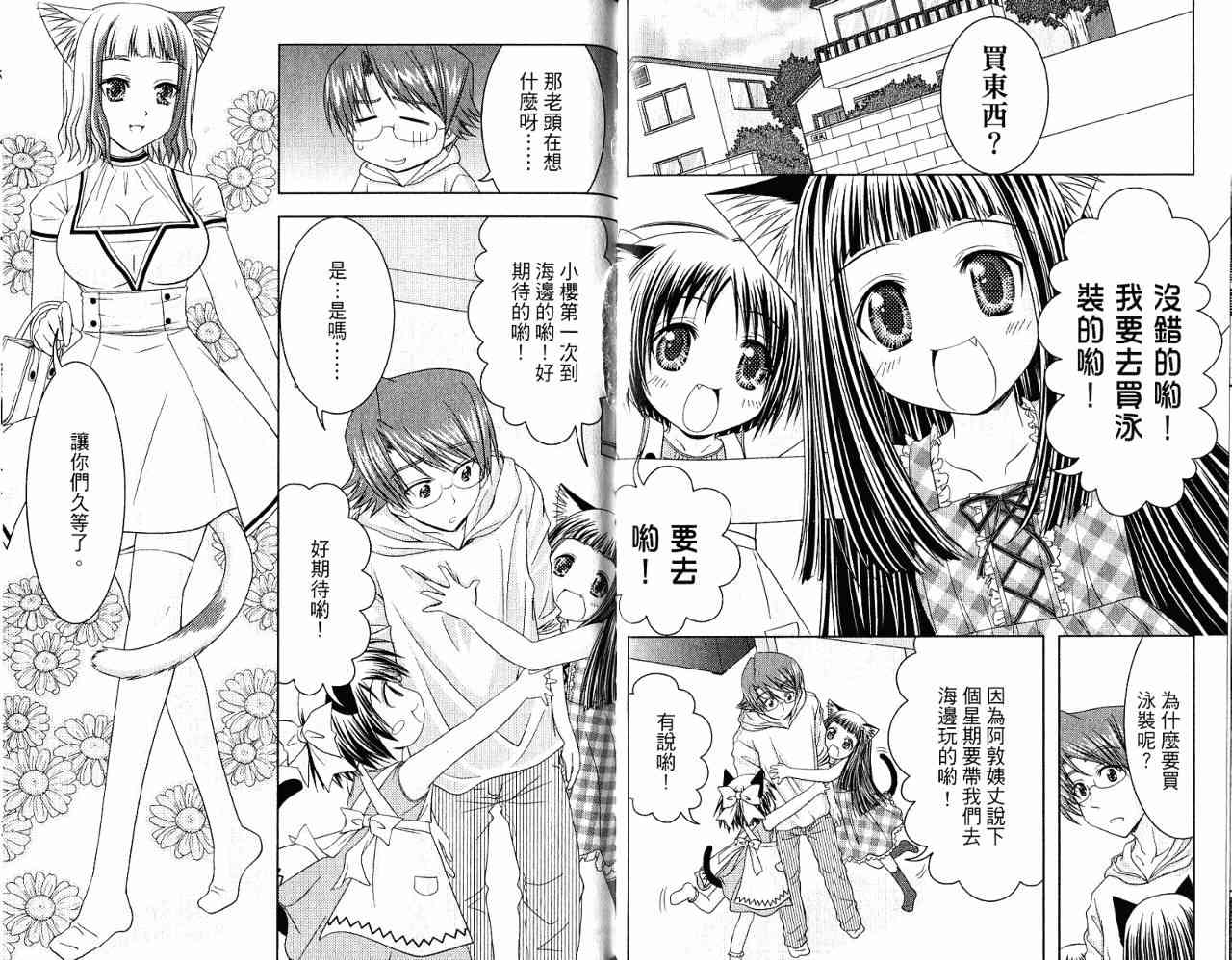 喵公主小櫻 - 第03卷 - 第71张图