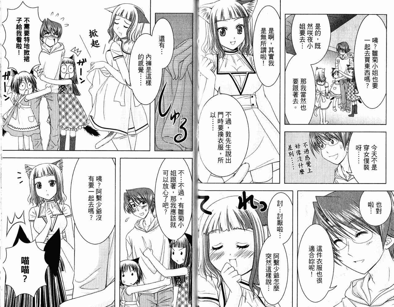 喵公主小櫻 - 第03卷 - 第72张图