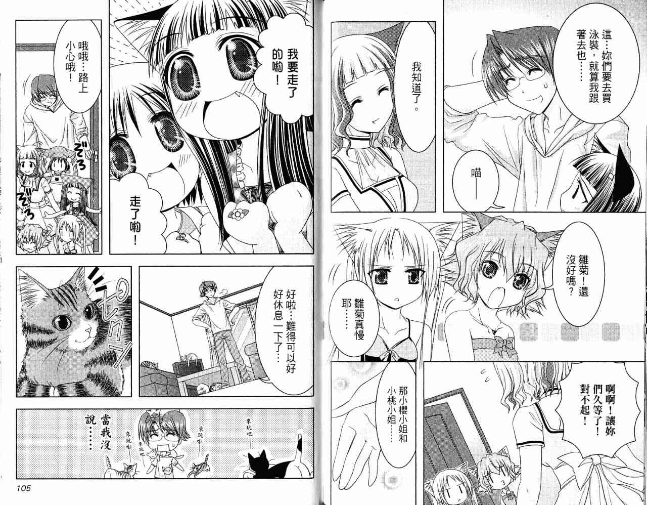 喵公主小櫻 - 第03卷 - 第73张图