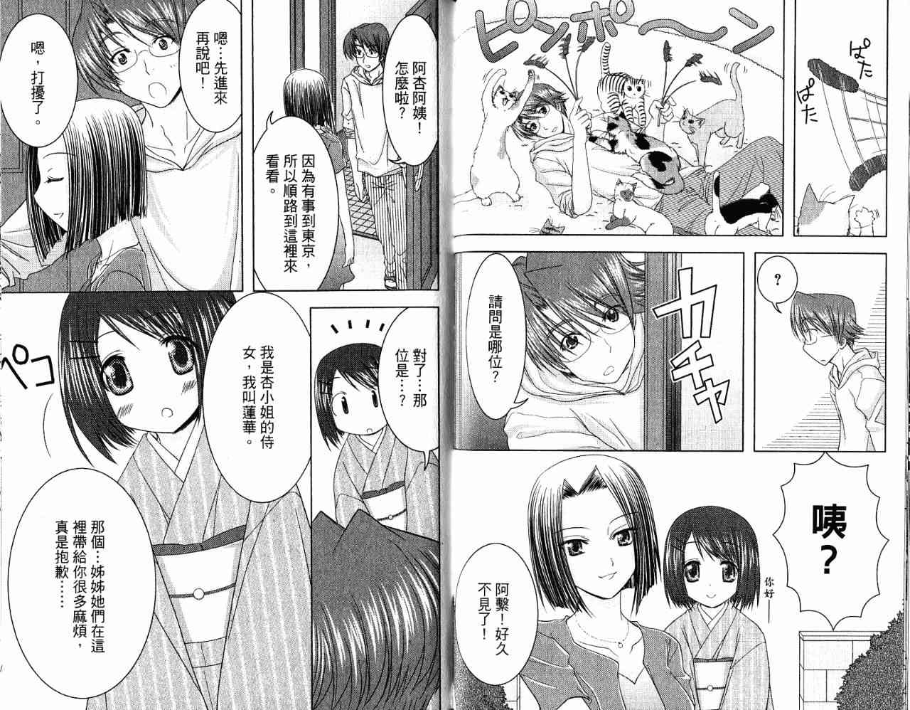 喵公主小櫻 - 第03卷 - 第74张图