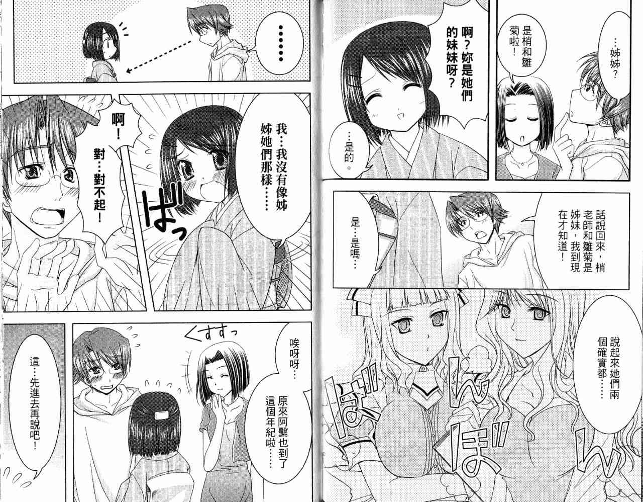 喵公主小櫻 - 第03卷 - 第75张图