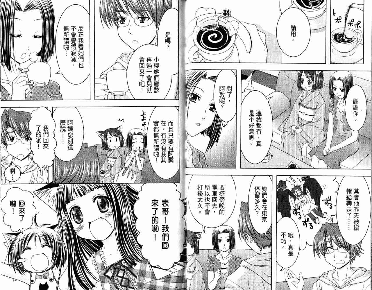 喵公主小櫻 - 第03卷 - 第76张图