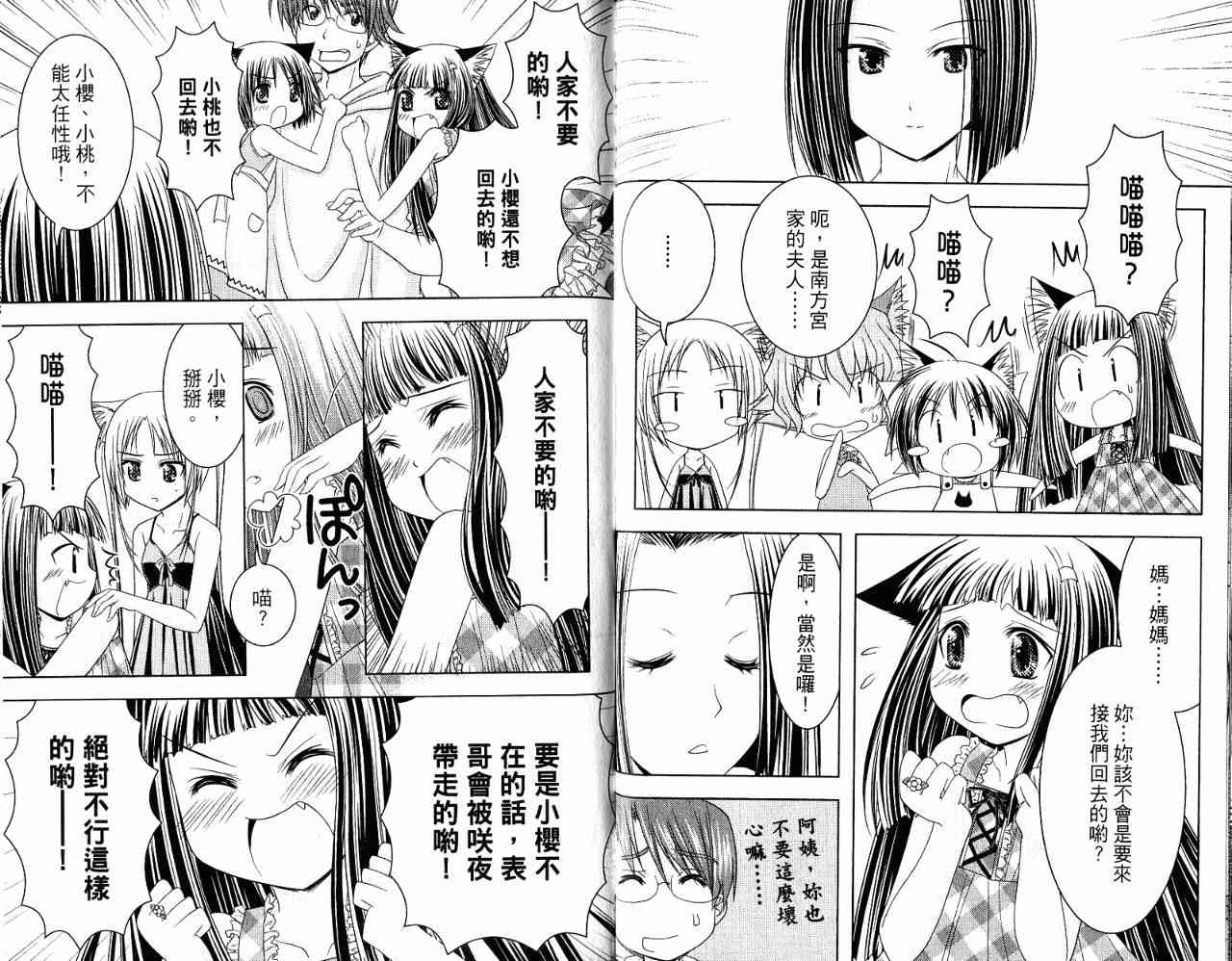 喵公主小櫻 - 第03卷 - 第77张图